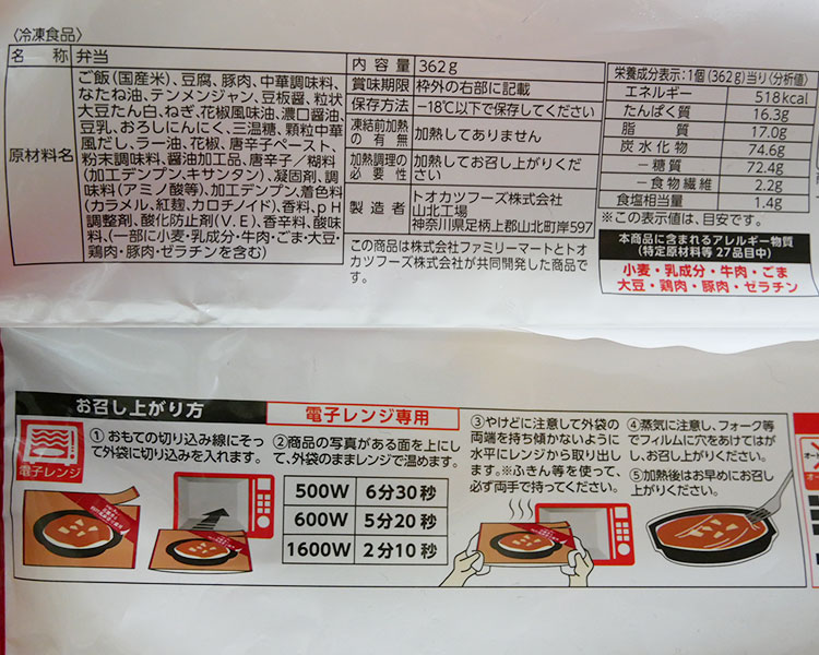 ファミリーマート「冷凍食品 花椒香る四川風麻婆豆腐丼(430円) 」の人気・おすすめ度| コンビニサーチ